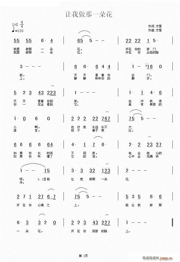 让我做那一朵花(七字歌谱)1