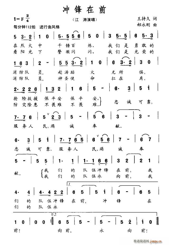冲锋在前(四字歌谱)1