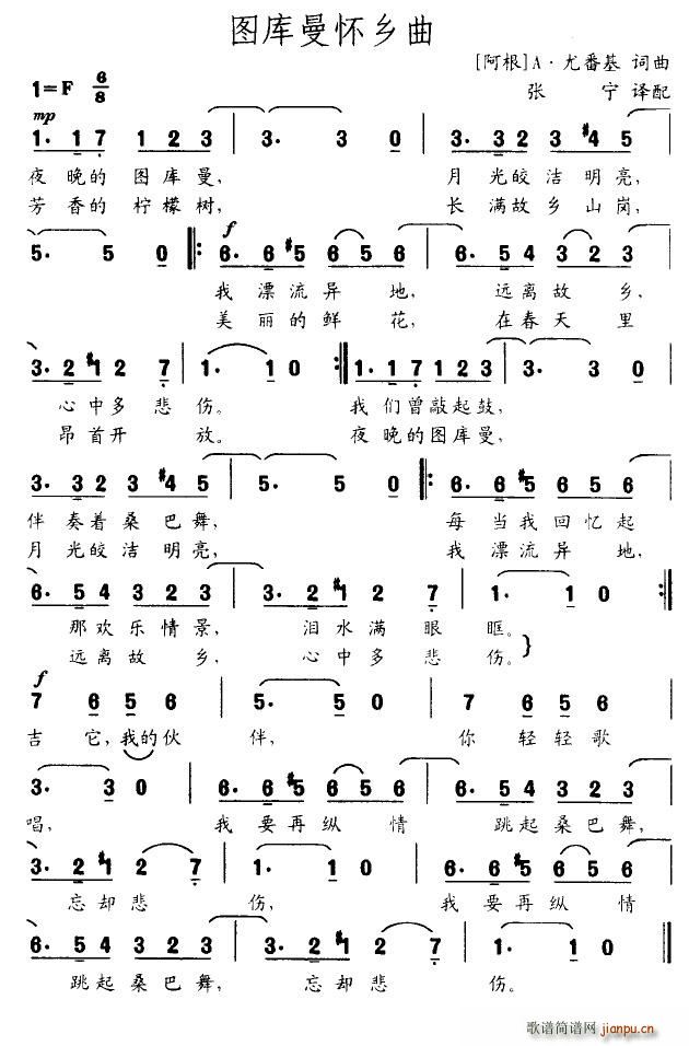图库曼怀乡曲(六字歌谱)1
