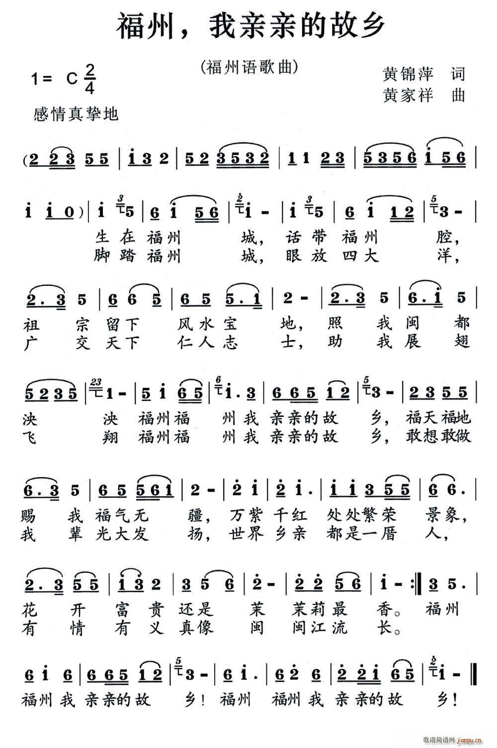 福州我亲亲故乡(七字歌谱)1