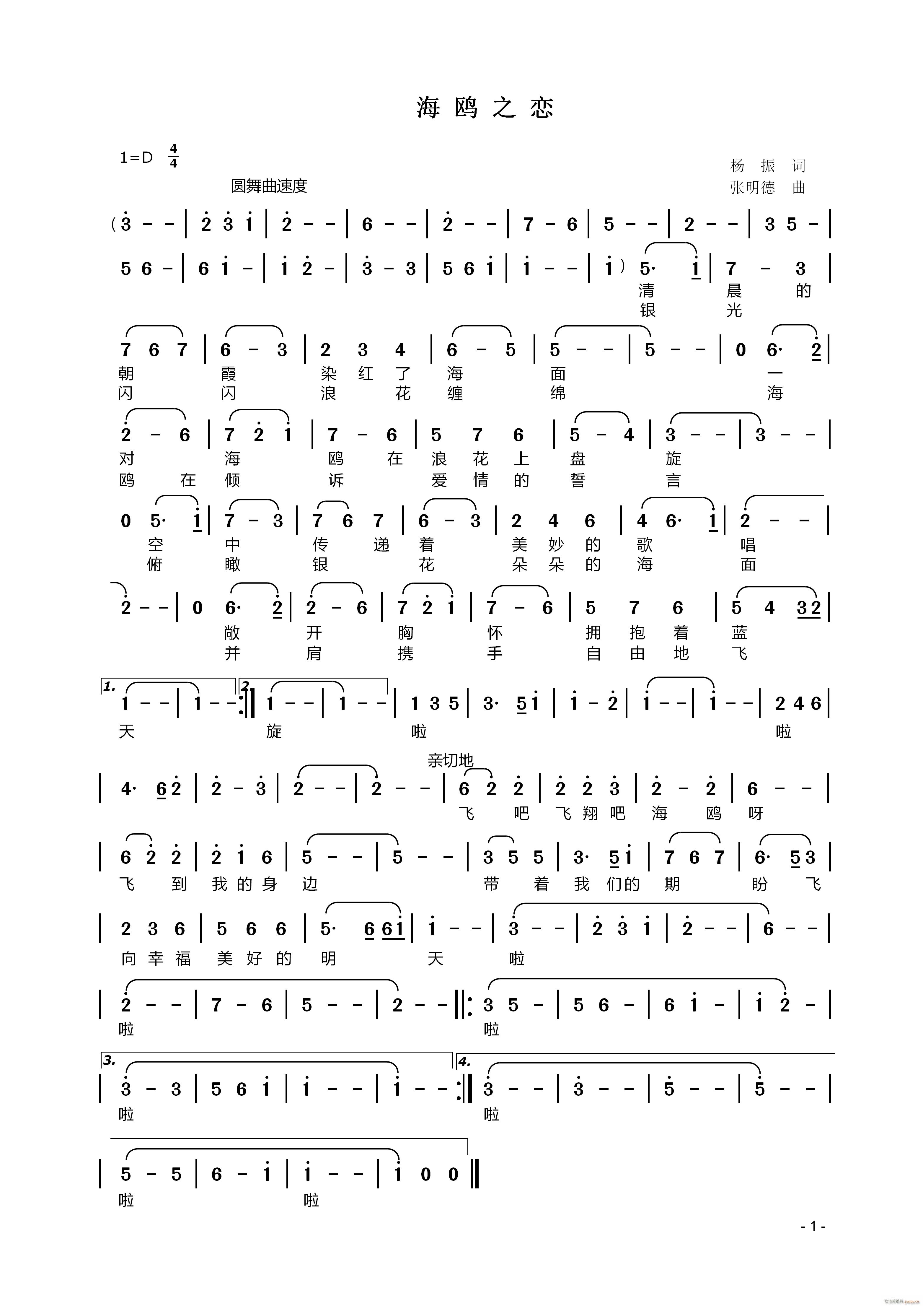 海鸥之恋(四字歌谱)1