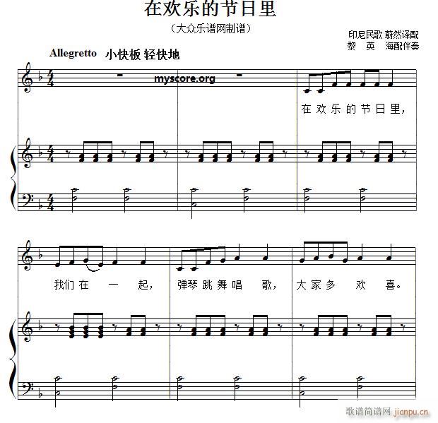 儿童歌曲钢琴伴奏 在欢乐的节日里(钢琴谱)1