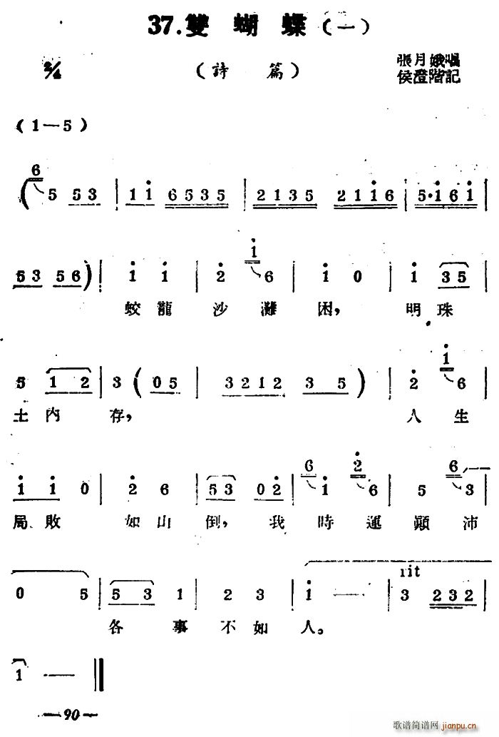 扬剧曲牌 双蝴蝶 诗篇 小尼姑下山(十字及以上)1