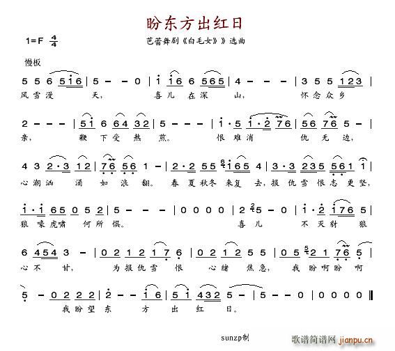 盼东方出红日(六字歌谱)1