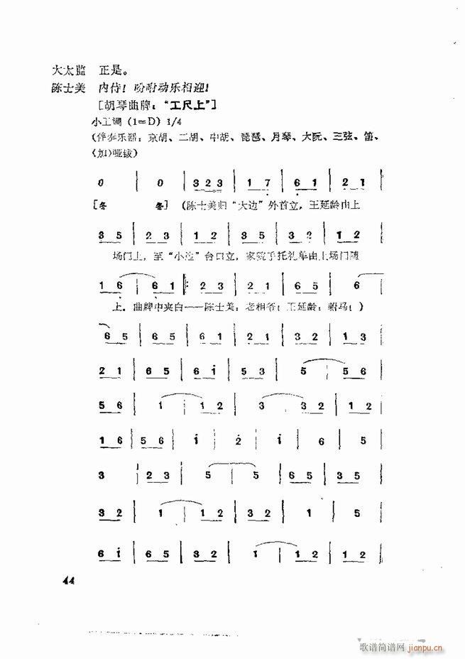 京剧集成 第五集 1 60目录(京剧曲谱)46