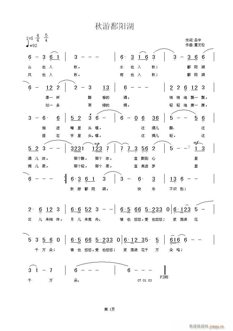 秋游鄱阳湖(五字歌谱)1