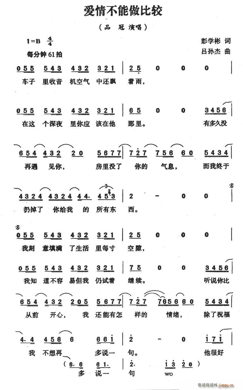 爱情不能做比较(七字歌谱)1