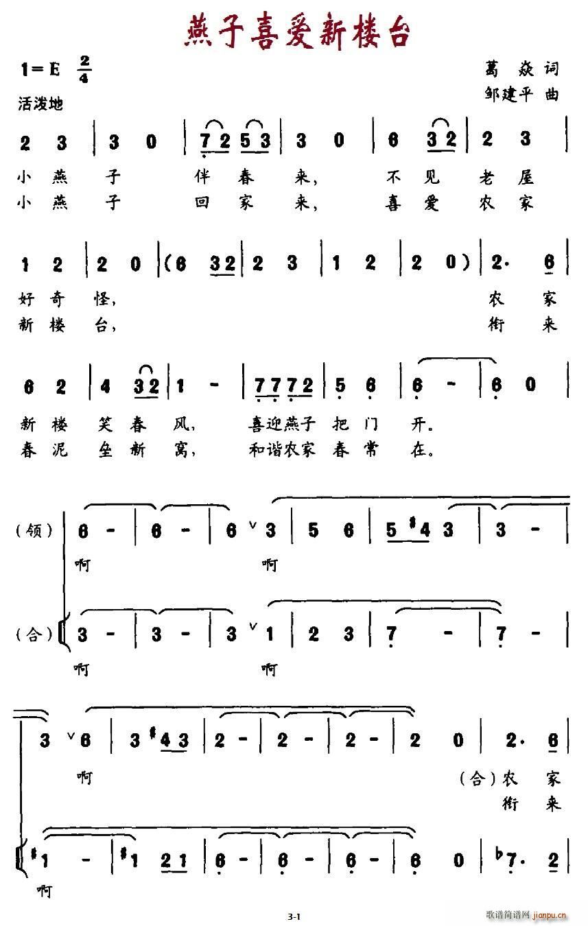 燕子喜爱新楼台 领唱(十字及以上)1