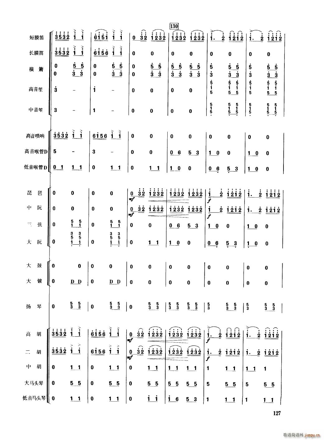 中国民族器乐合奏曲集 101 150(总谱)30