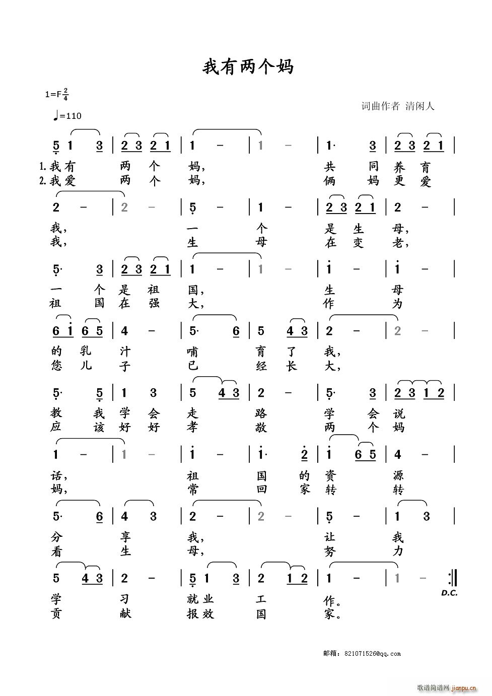 我有两个妈(五字歌谱)1