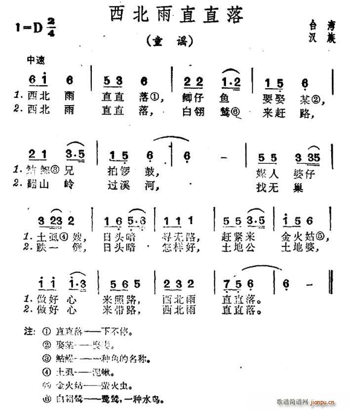 西北雨直直落 台湾民歌(十字及以上)1