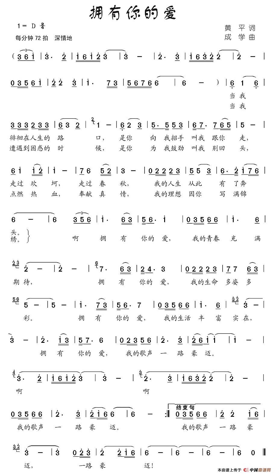 拥有你的爱(五字歌谱)1