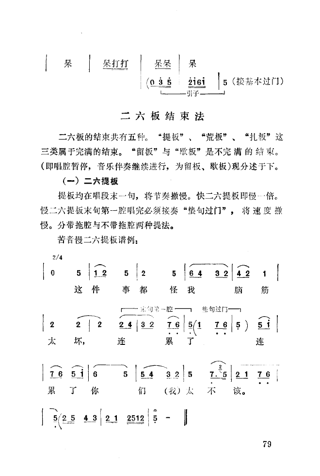 秦腔音乐唱板浅释 051 100(十字及以上)35