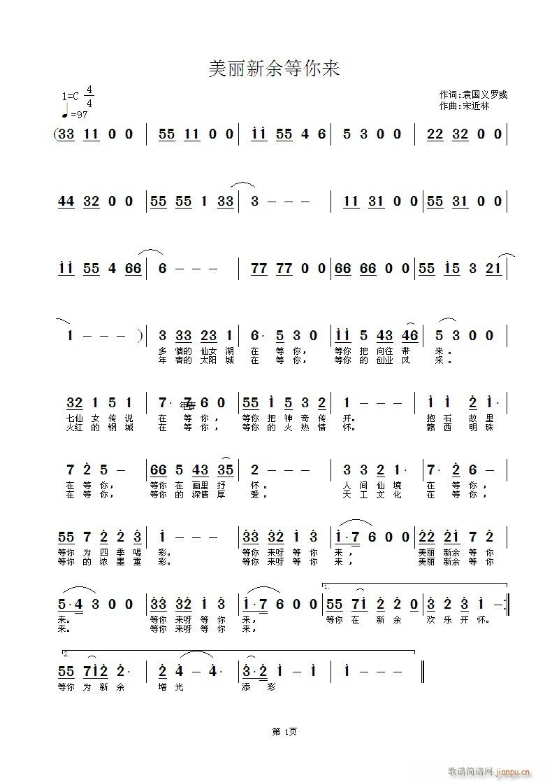 美丽新余等你来(七字歌谱)1