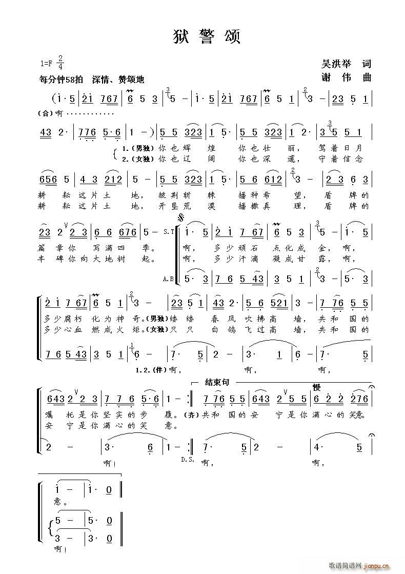 狱警颂(三字歌谱)1