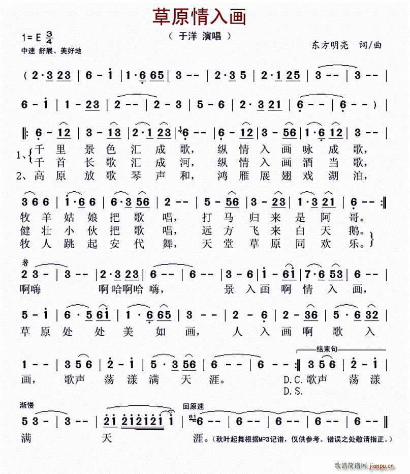 草原情入画(五字歌谱)1