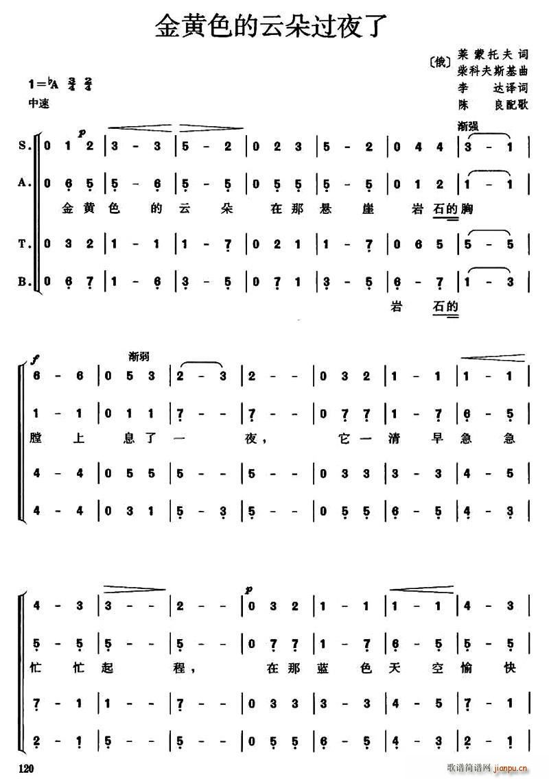 俄 金黄色的云朵过夜了 无伴奏混声四部合唱(合唱谱)1