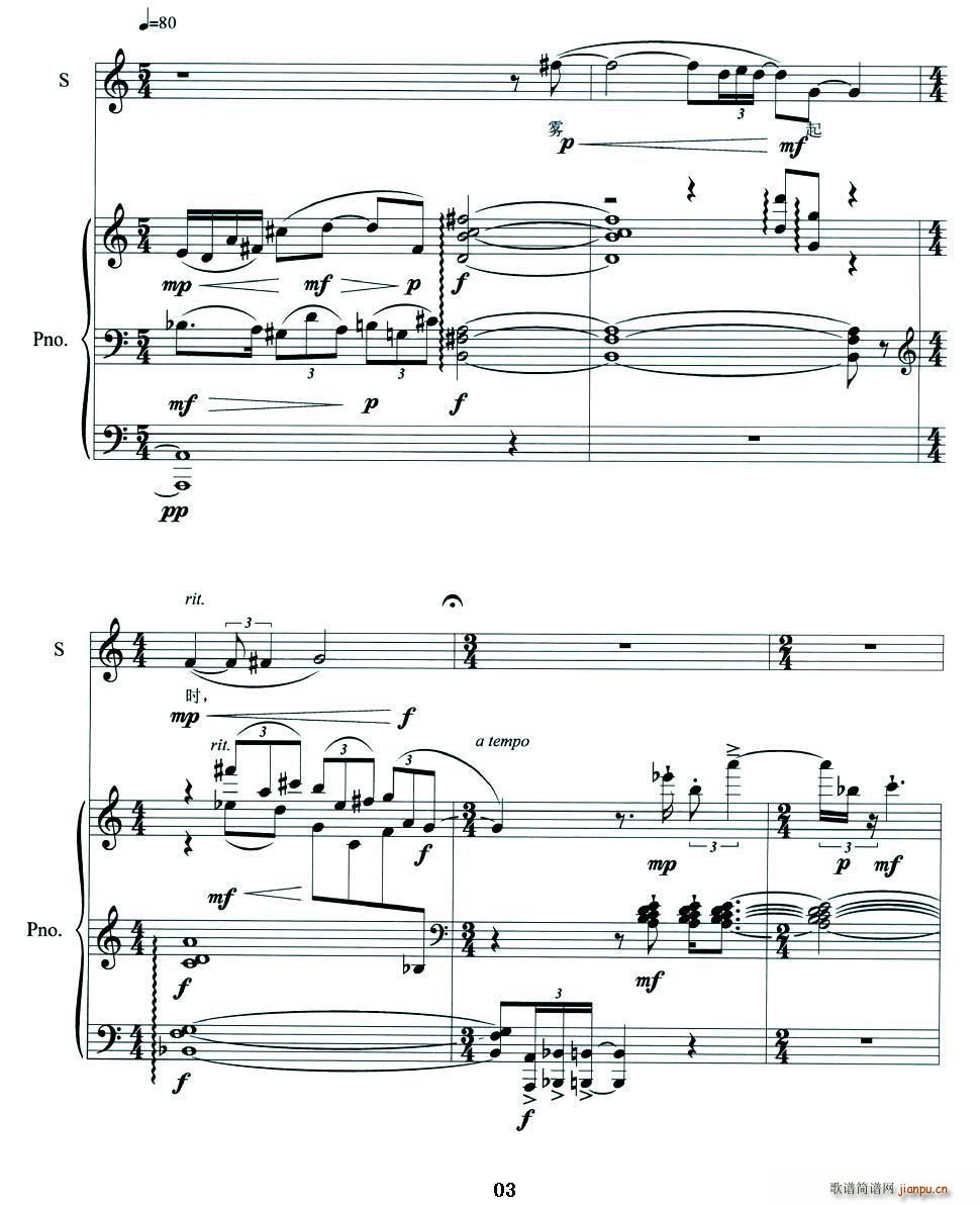 雾起时(三字歌谱)3