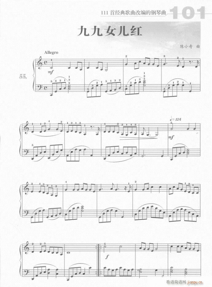 钢琴 九九女儿红(钢琴谱)1