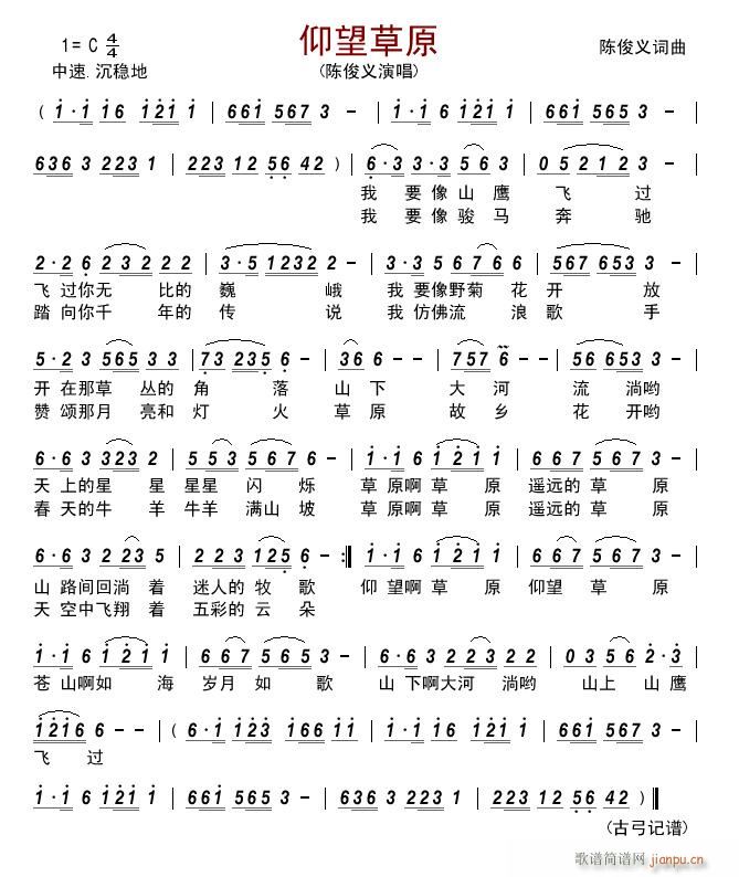 仰望草原(四字歌谱)1