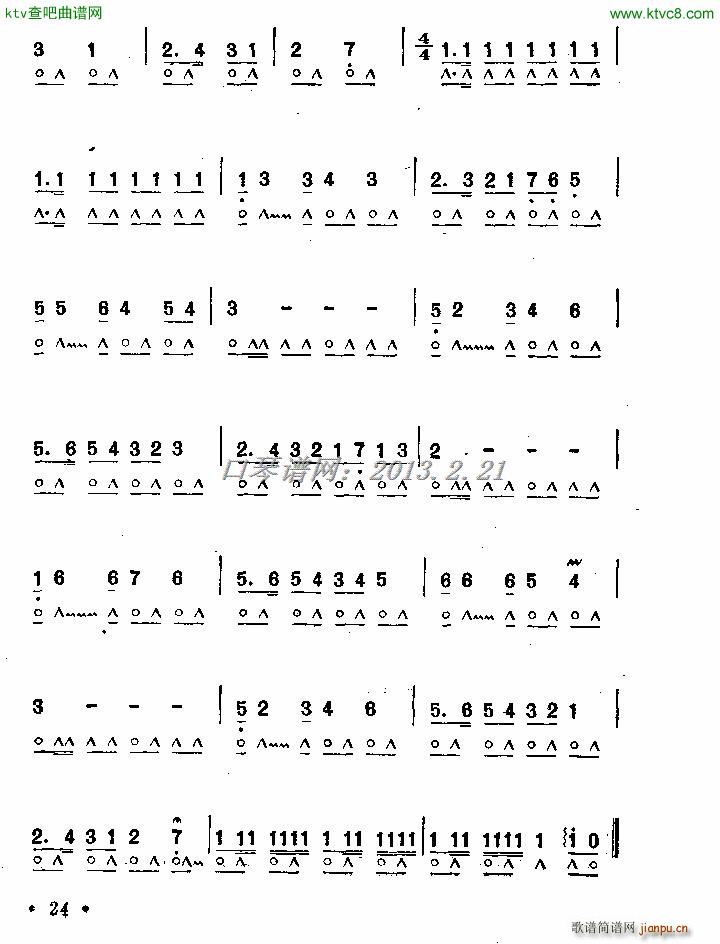 天山的春天(口琴谱)3
