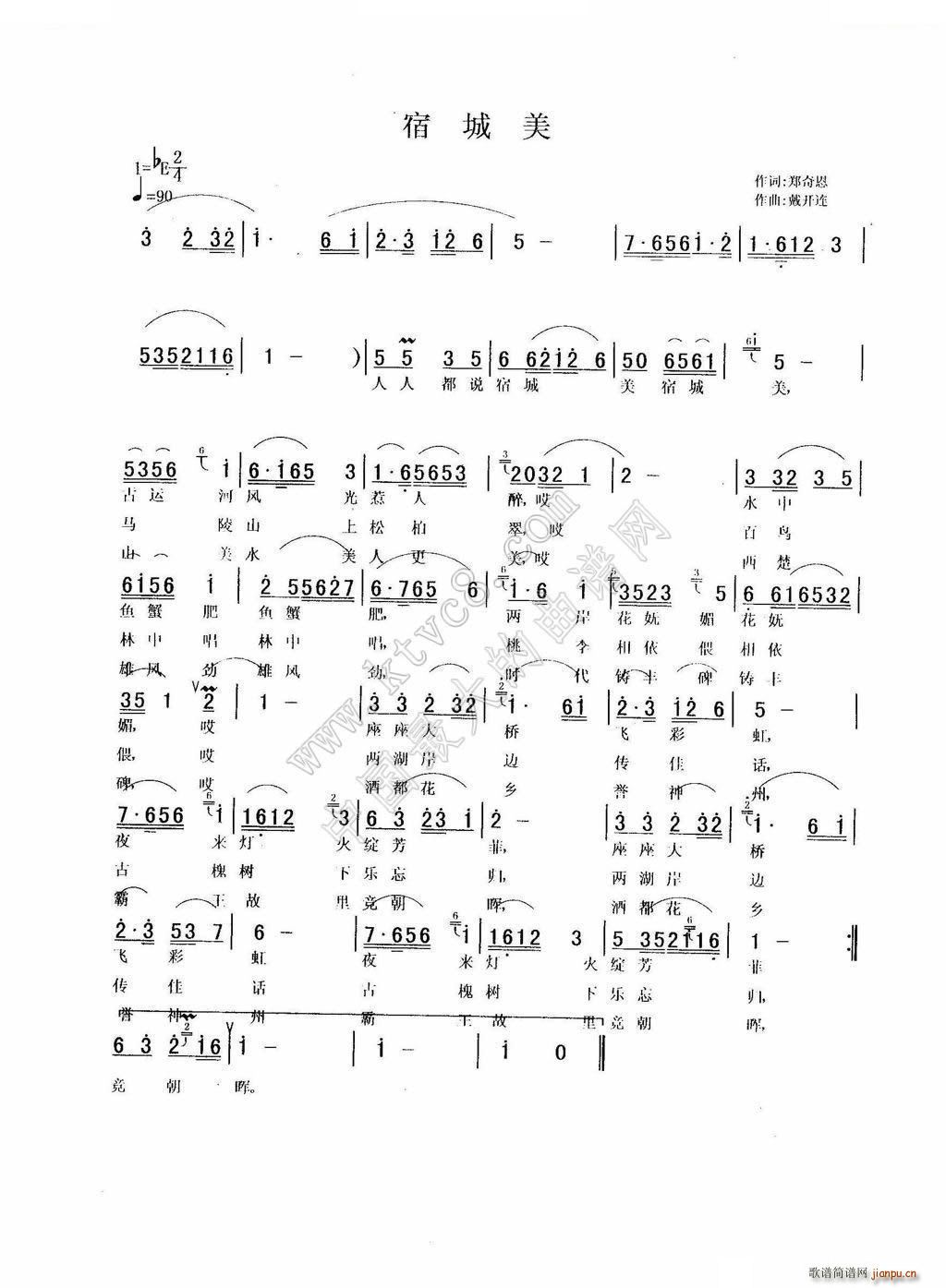 宿城美(三字歌谱)1