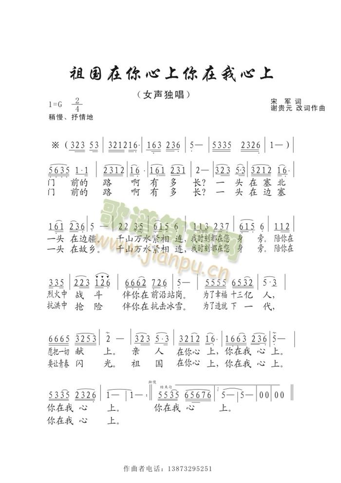 自古人生一条路(七字歌谱)3