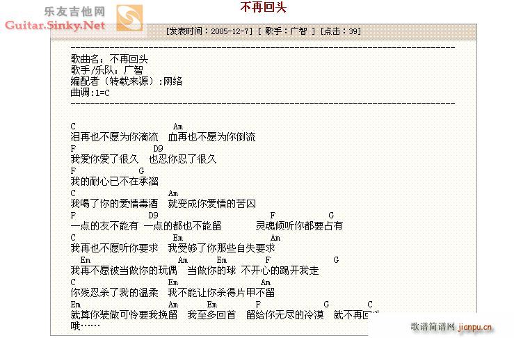 不再回头 经典(吉他谱)1