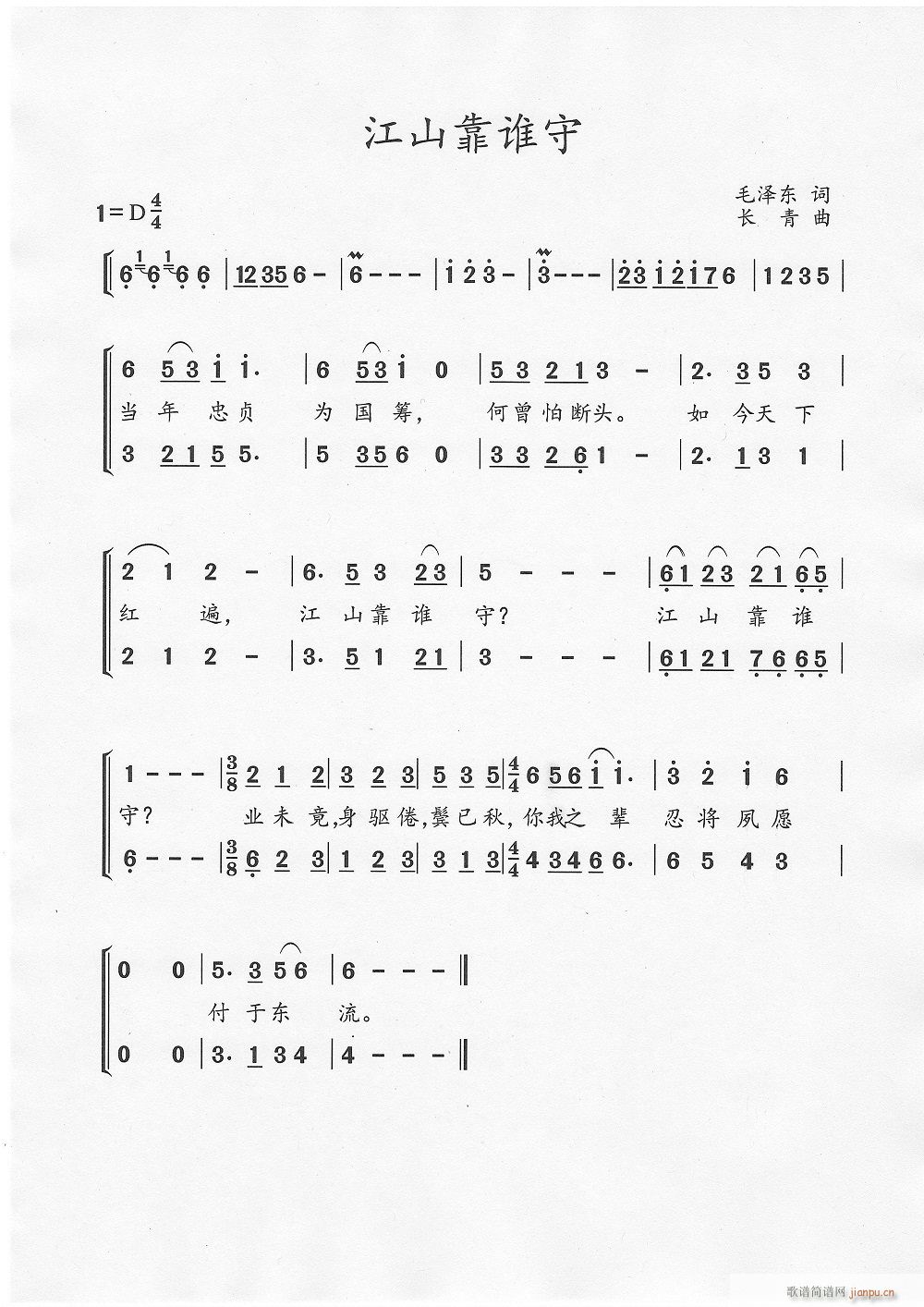 江山靠谁守 男声重唱(十字及以上)1