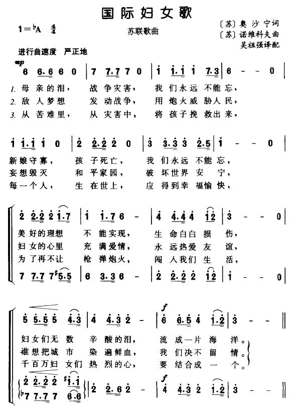 国际妇女歌(五字歌谱)1