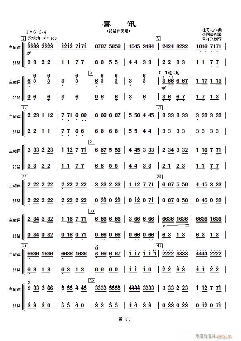 喜讯 琵琶(琵琶谱)1