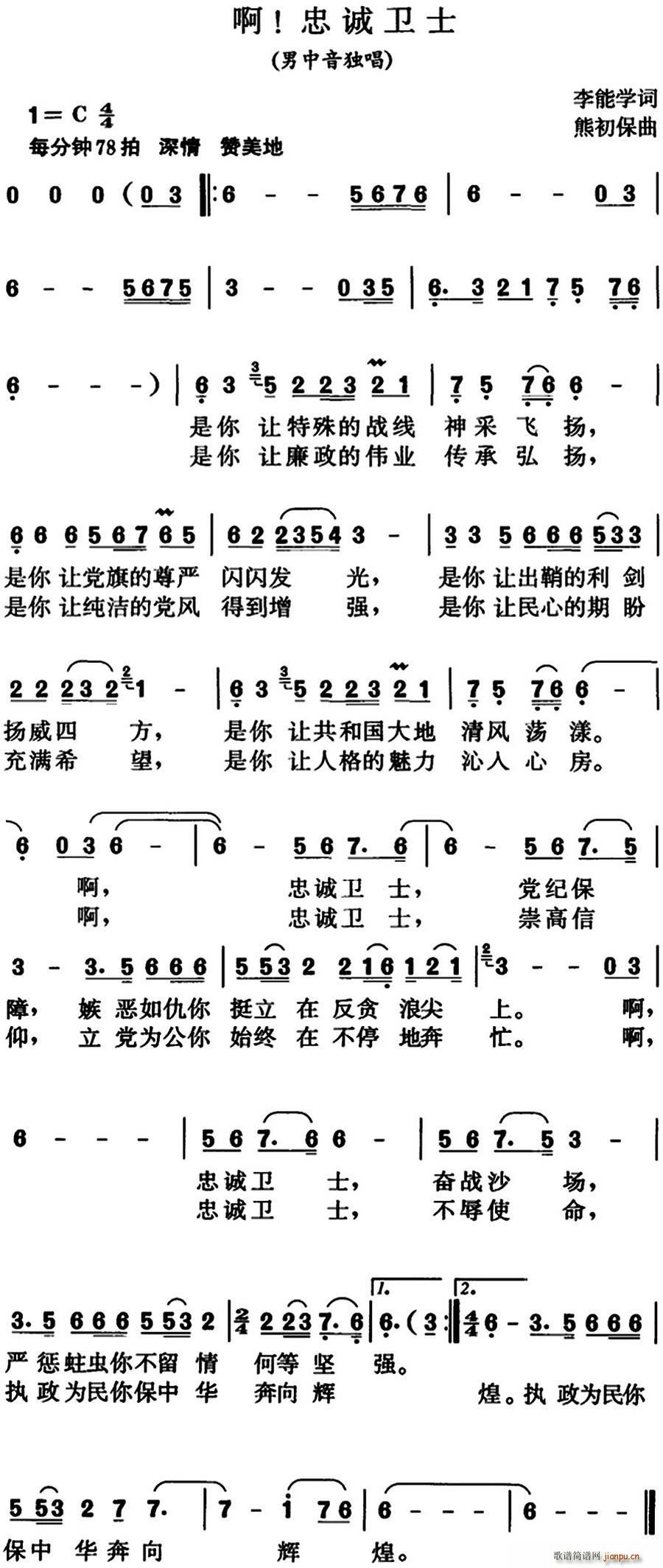 啊 忠诚卫士(六字歌谱)1