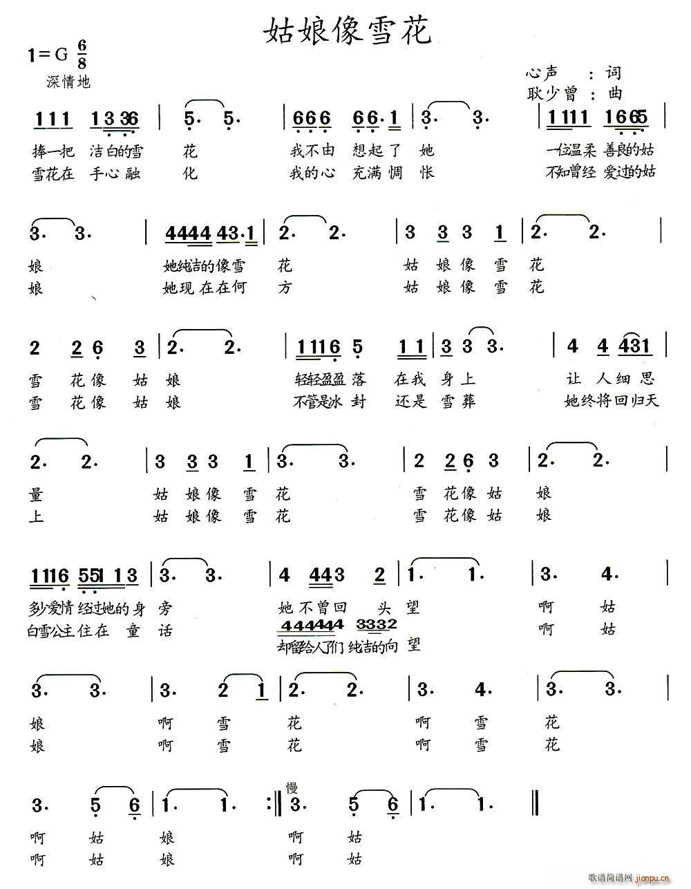 姑娘像雪花(五字歌谱)1