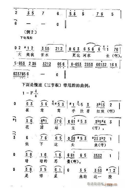 东北二人转音乐91-105(十字及以上)13