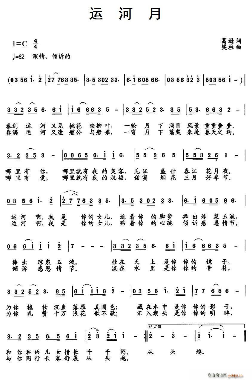 运河月(三字歌谱)1