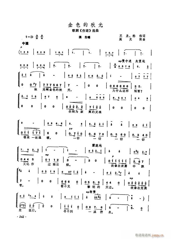 歌剧 伤逝 选曲10首(十字及以上)10