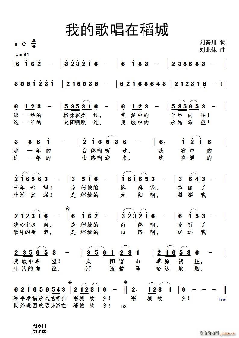 我的歌唱在稻城(七字歌谱)1
