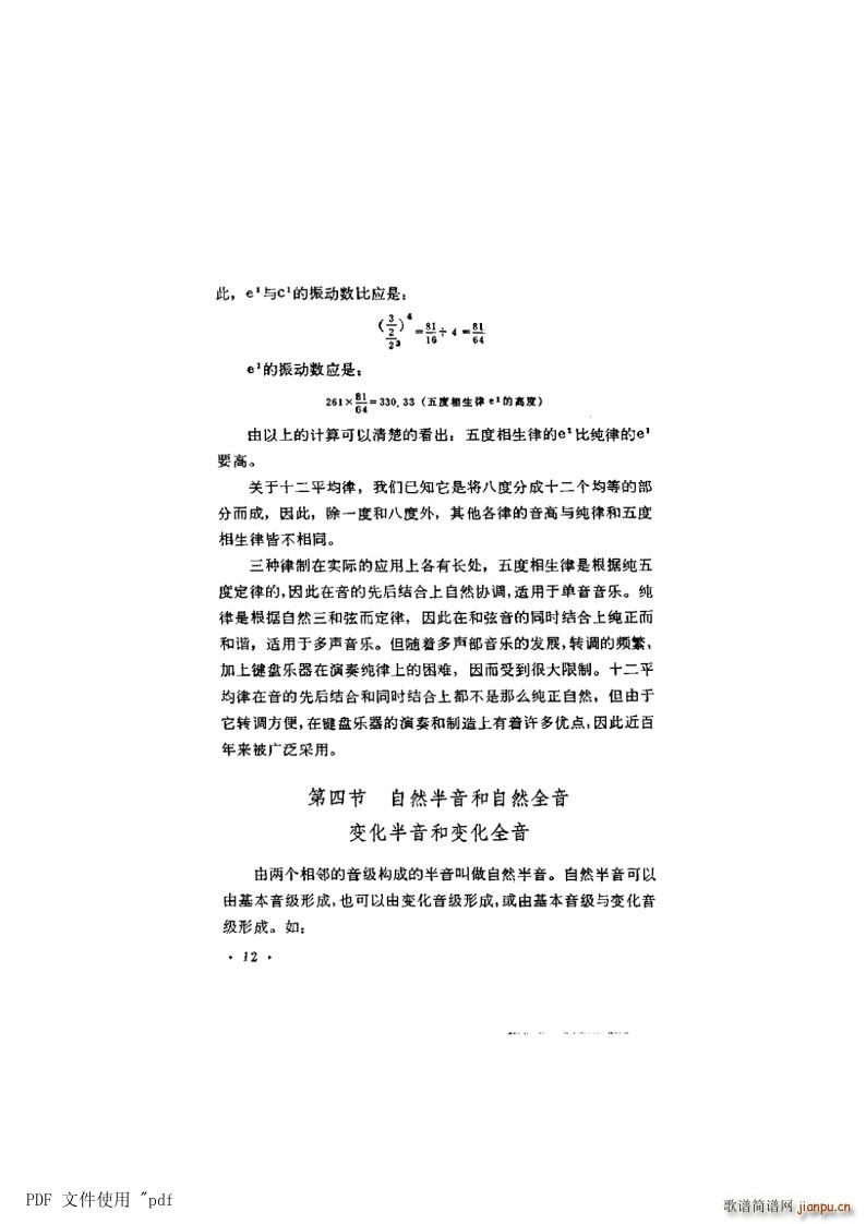 其他 第2章音与音侓 第12页 第4节自然及变化的半音 全音(十字及以上)1