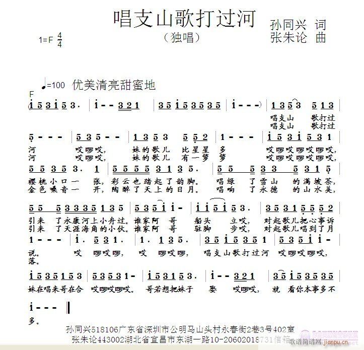 唱支山歌打过河(七字歌谱)1