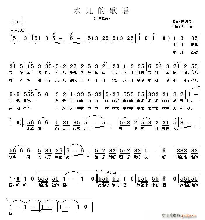 水儿的歌谣(五字歌谱)1