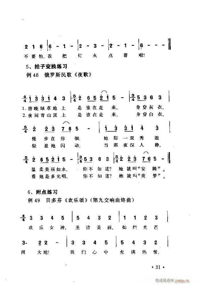 读谱歌唱艺术 唱歌的技巧与方法目录1 40(十字及以上)39