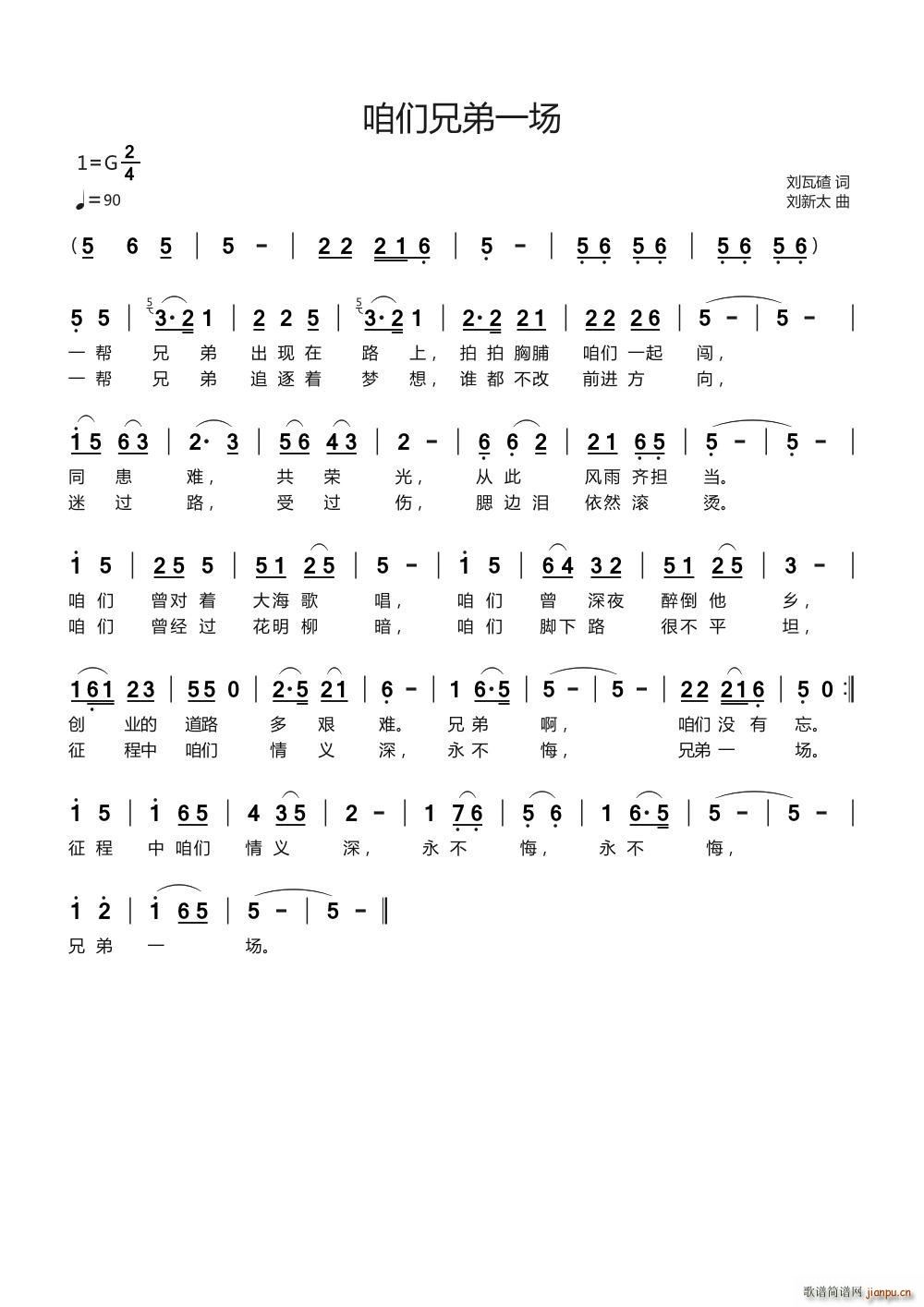 咱们兄弟一场 刘新太曲(十字及以上)1