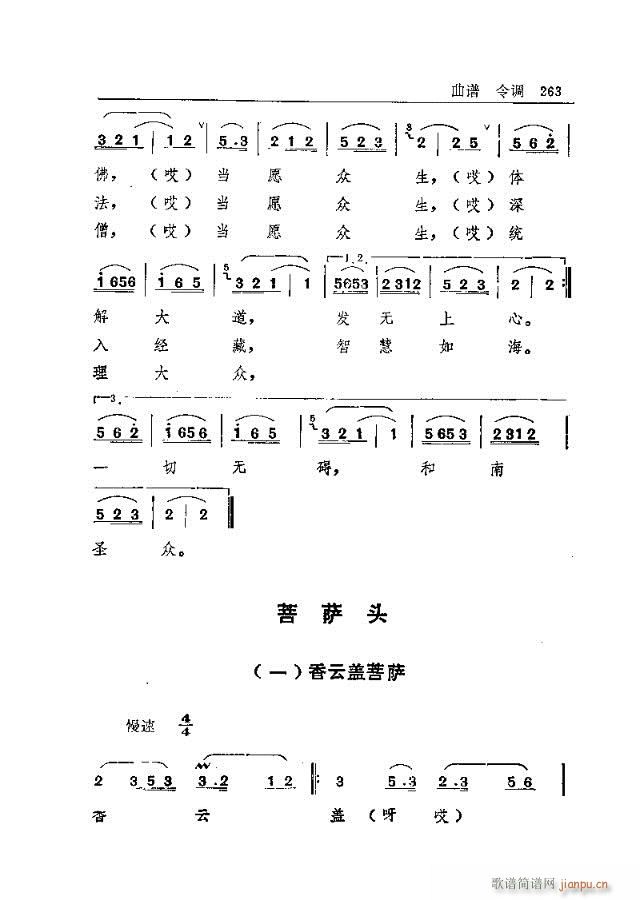 五台山佛教音乐241-270(十字及以上)23