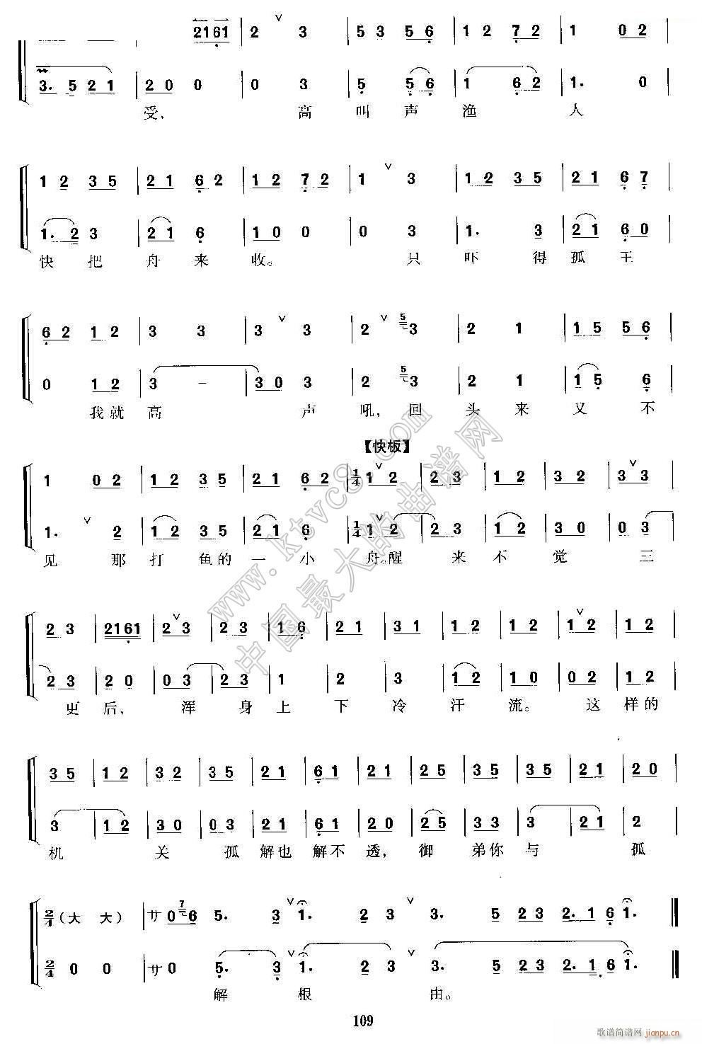 列国之中干戈吼 京剧 刺王僚 选段 京胡考级谱 4(京剧曲谱)1