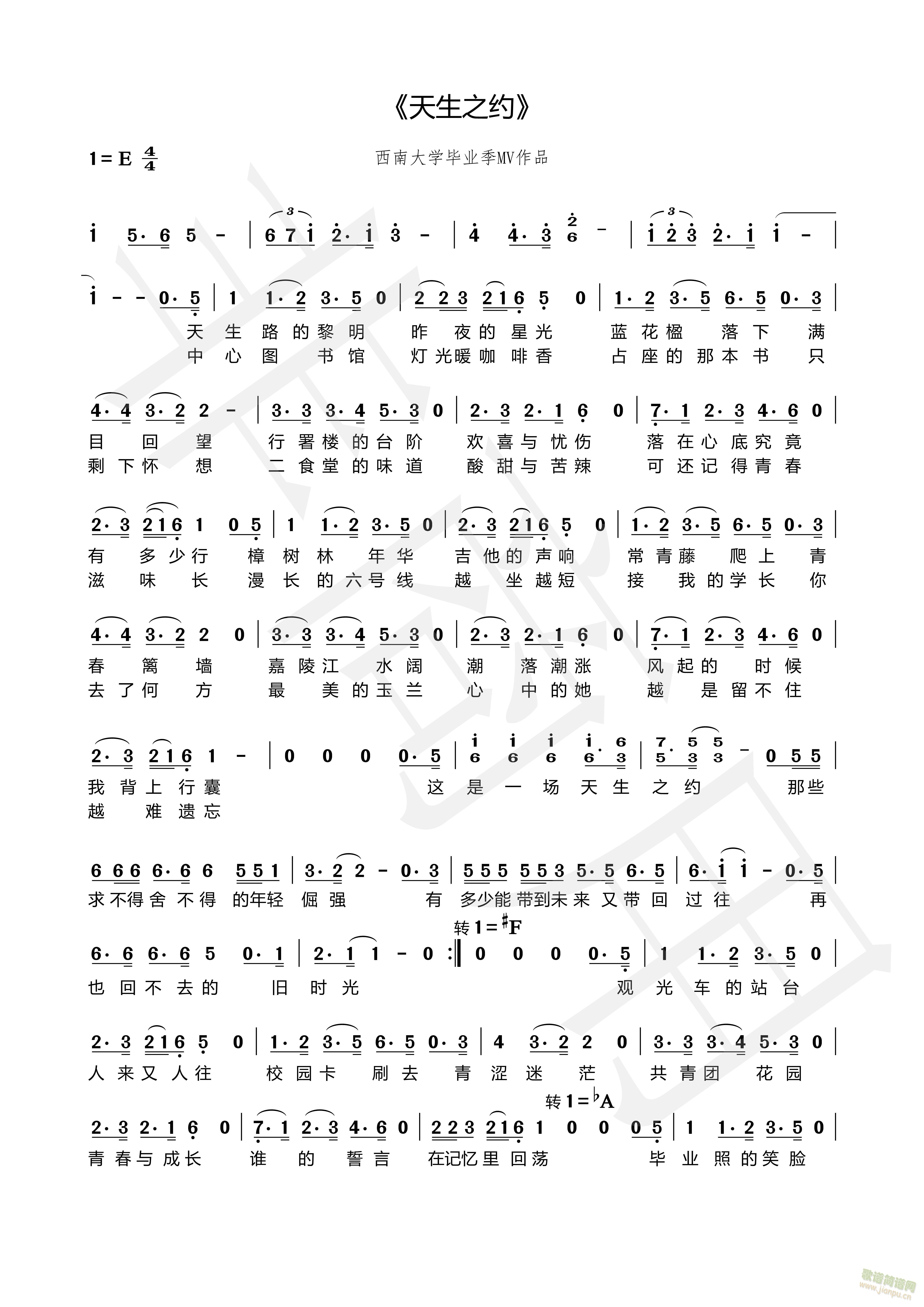 天生之约(四字歌谱)1