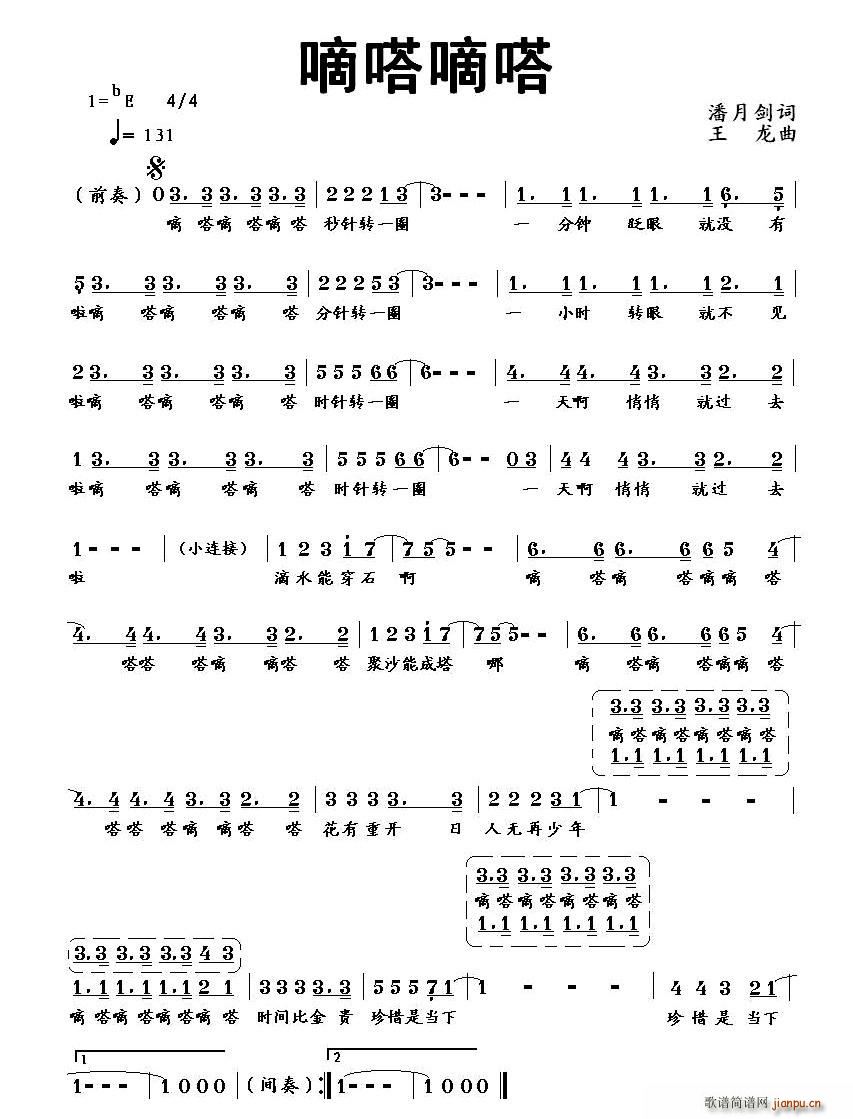 嘀嗒嘀嗒(四字歌谱)1