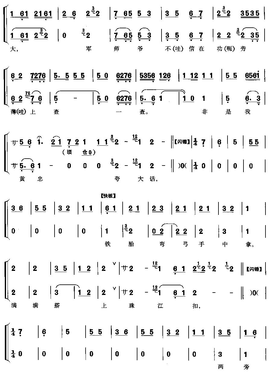 师爷说话言太差(七字歌谱)3