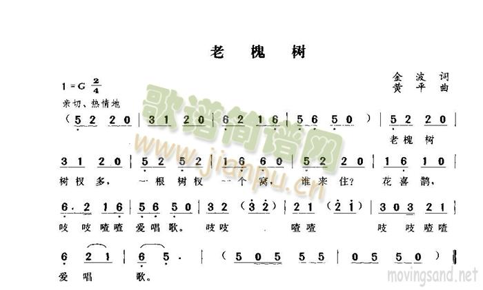 老槐树(三字歌谱)1