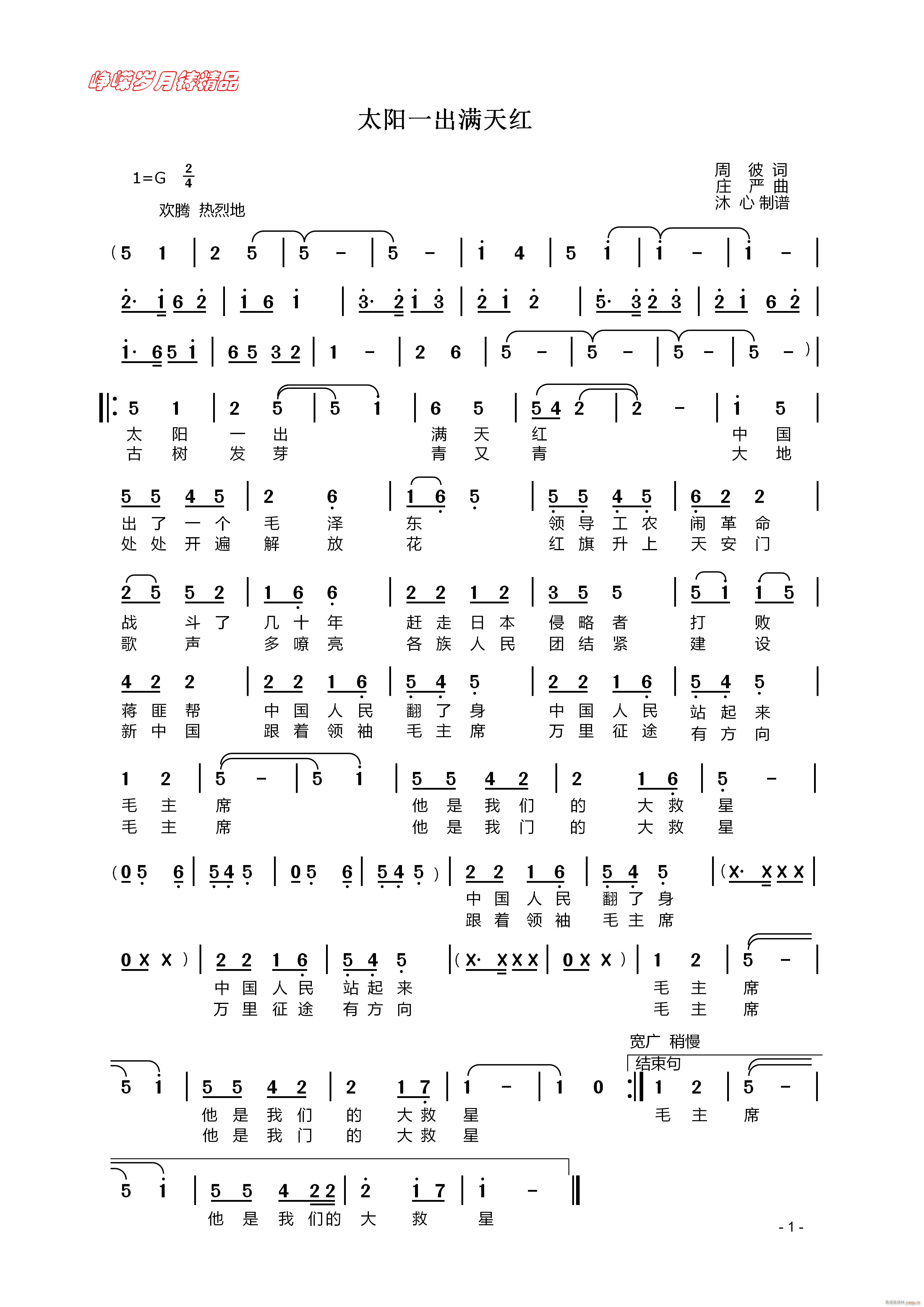 太阳一出满天红 百年精品(十字及以上)1