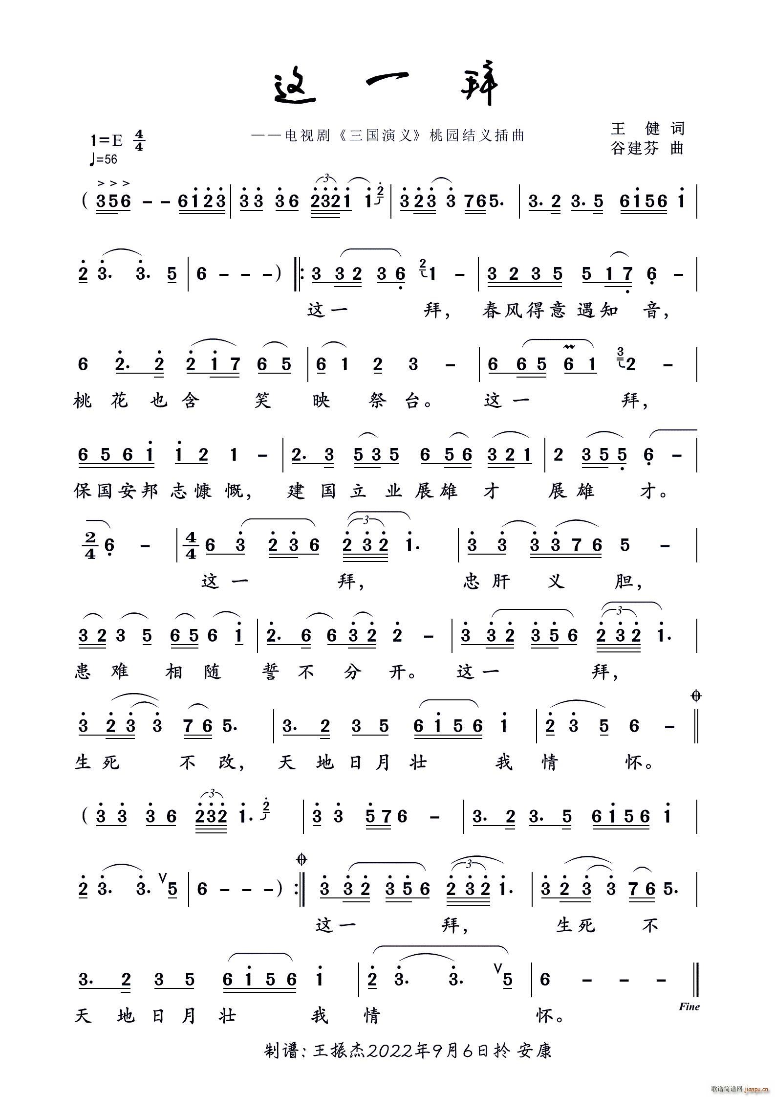 这一拜 精简版 独唱(十字及以上)1